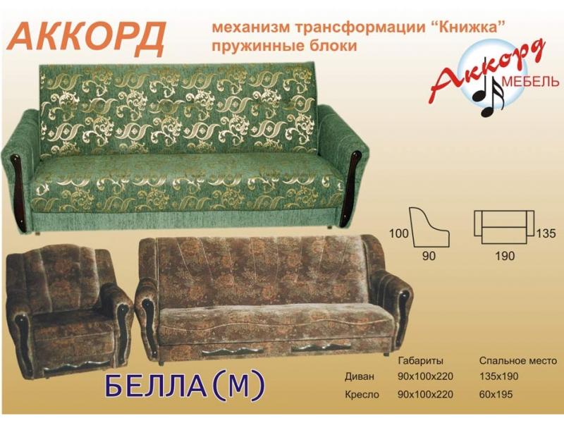 диван книжка аккорд в Красноярске