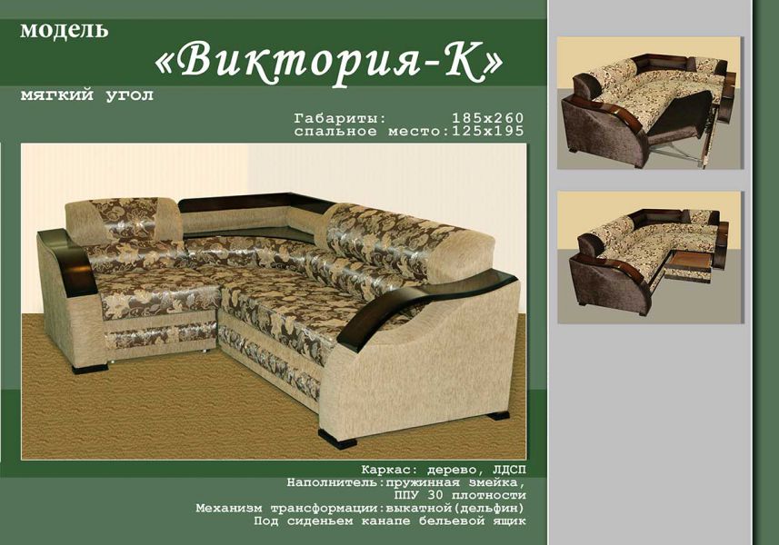 угловой диван виктория к в Красноярске