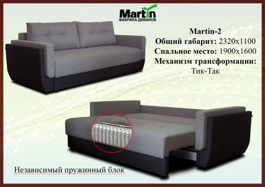 диван martin 2 в Красноярске