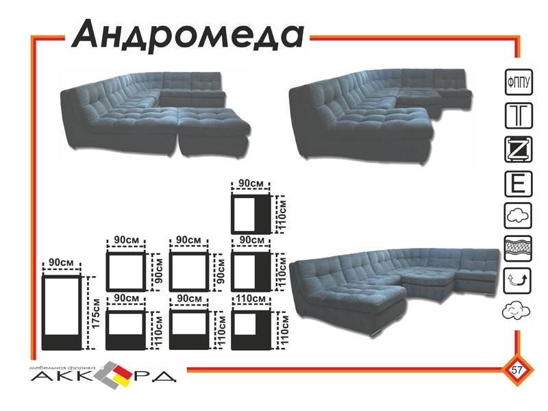 большой темный диван андромеда в Красноярске