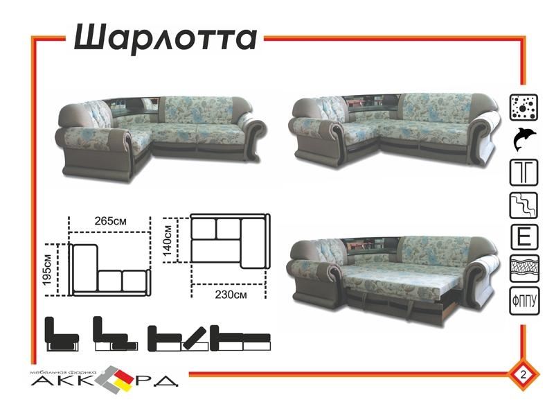 диван шарлотта с баром в Красноярске