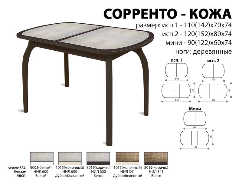 стол обеденный соренто кожа в Красноярске