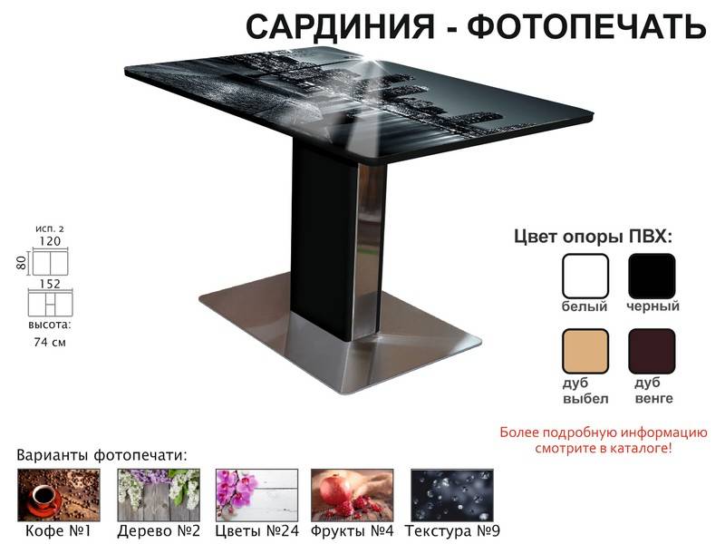 стол обеденный сардиния фотопечать в Красноярске