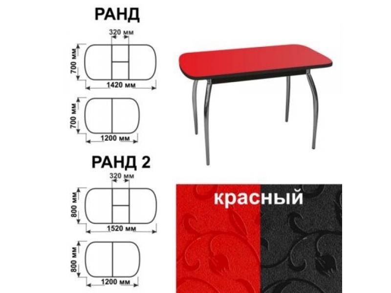 стол обеденный ранд красный в Красноярске