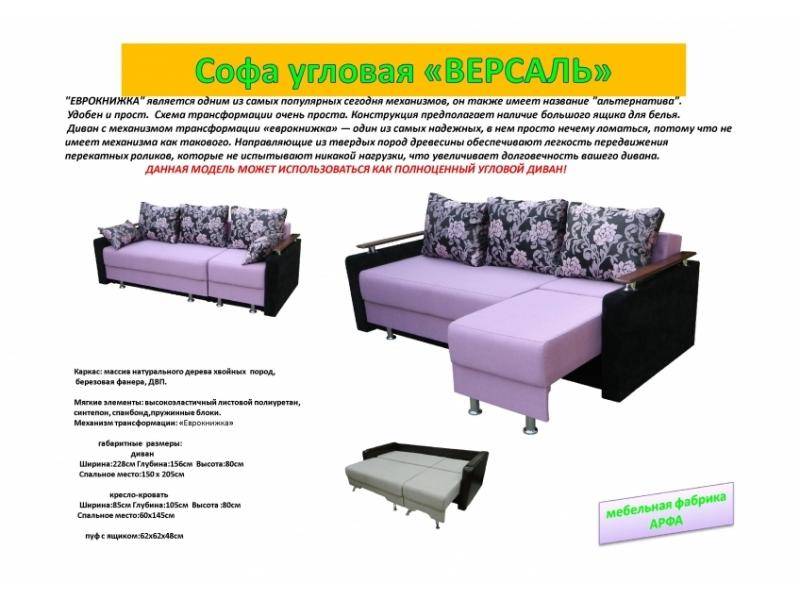 угловая софа версаль в Красноярске