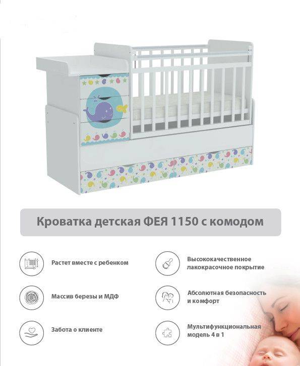 кроватка детская с комодом фея 1150 в Красноярске