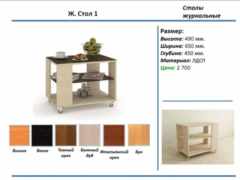 журнальный стол 1 в Красноярске