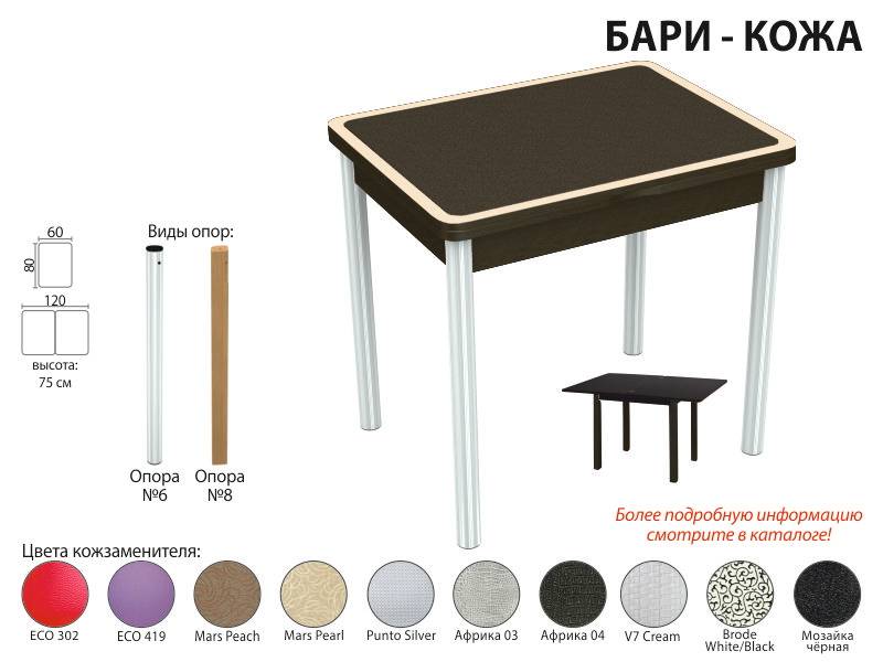 стол обеденный бари кожа в Красноярске