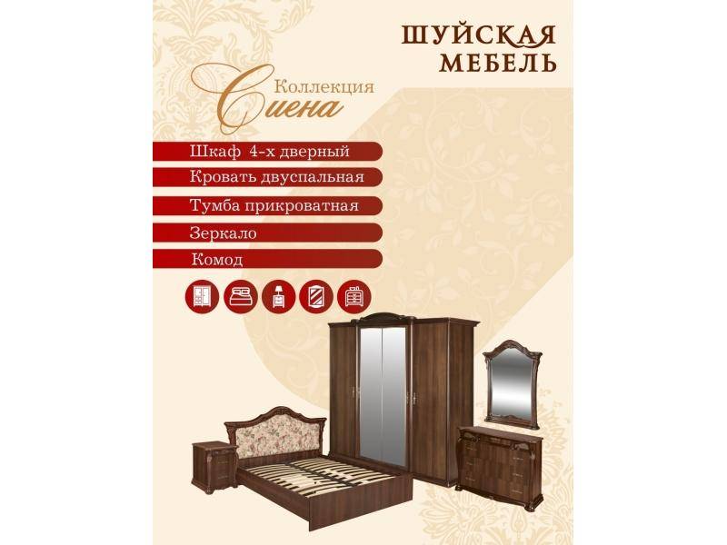 коллекция мебели для спальни сиена в Красноярске