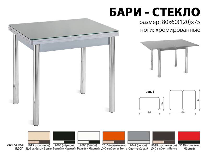 стол обеденный бари стекло в Красноярске