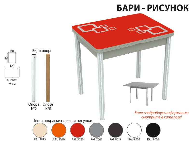 стол обеденный бари рисунок в Красноярске