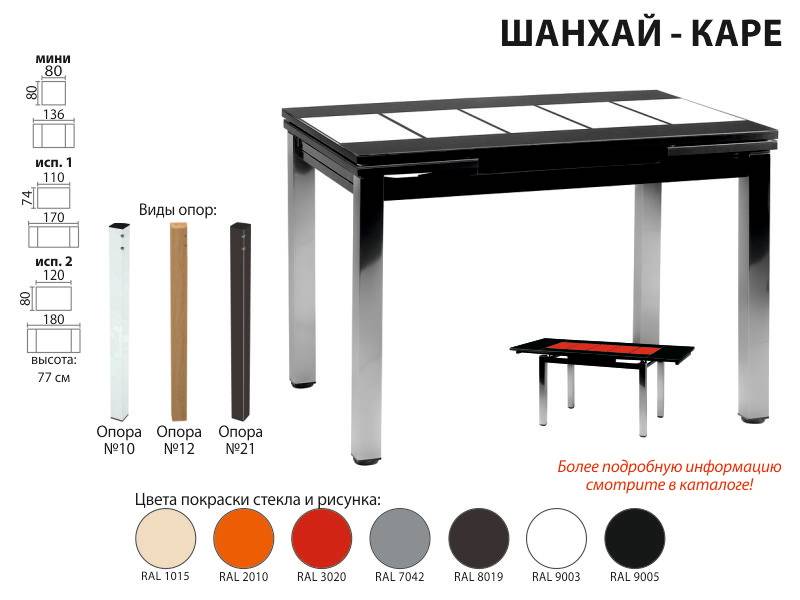 раскладной стол шанхай каре в Красноярске