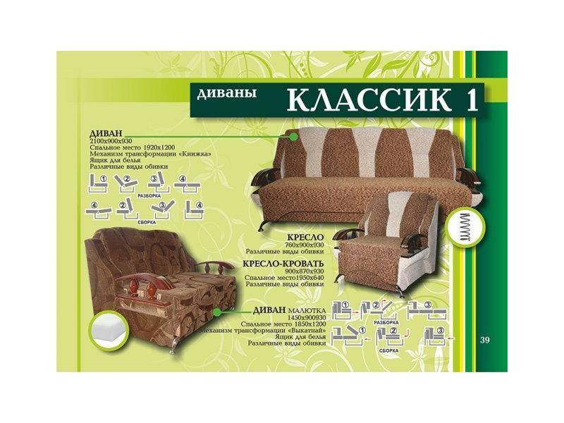 диван классик 1 в Красноярске