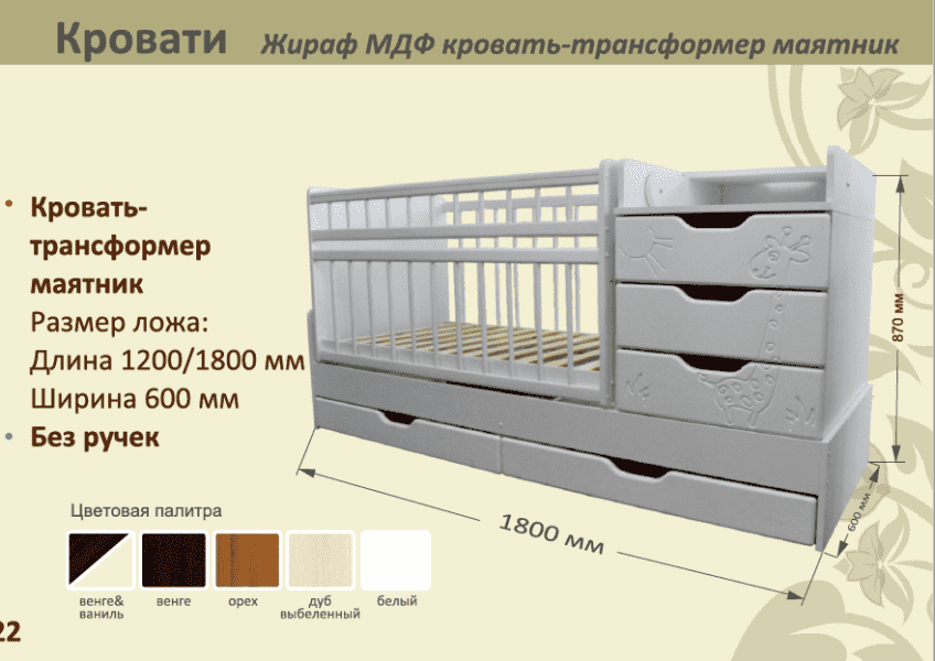 детская кровать-трансформер маятник жираф в Красноярске