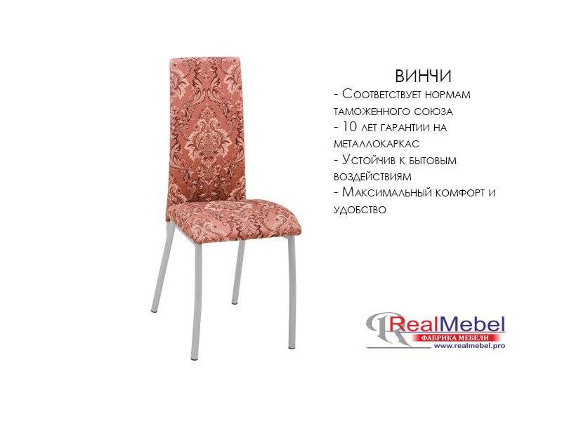 стул винчи (си 42) в Красноярске