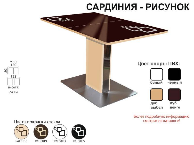 стол обеденный сардиния рисунок в Красноярске