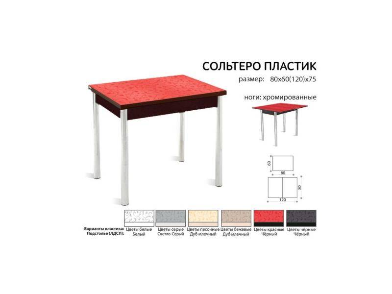 стол раздвижной сольтеро-пластик в Красноярске