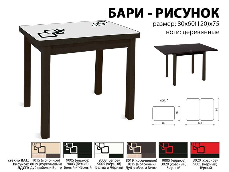 стол обеденный бари рисунок в Красноярске