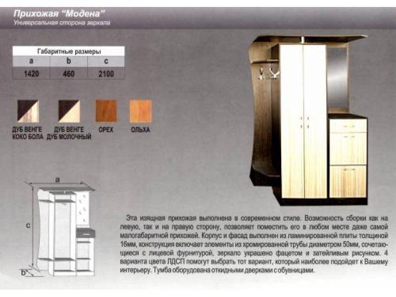 прихожая прямая модена в Красноярске