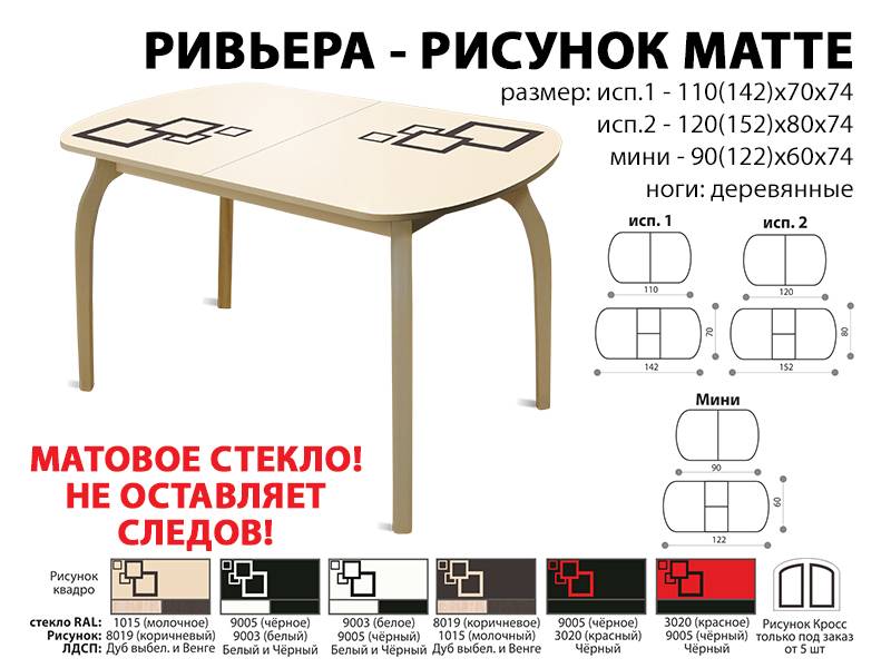 стол обеденный ривьера рисунок матте в Красноярске