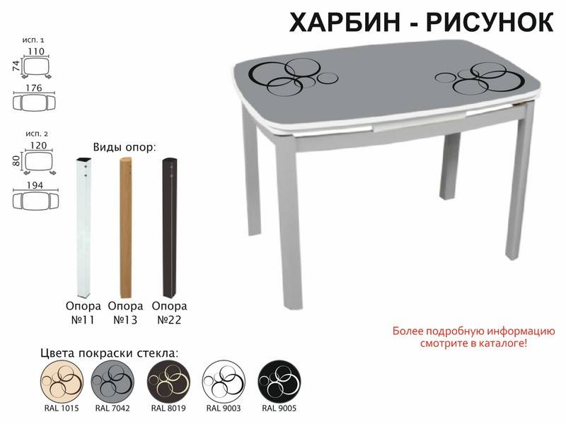 стол обеденный харбин рисунок в Красноярске