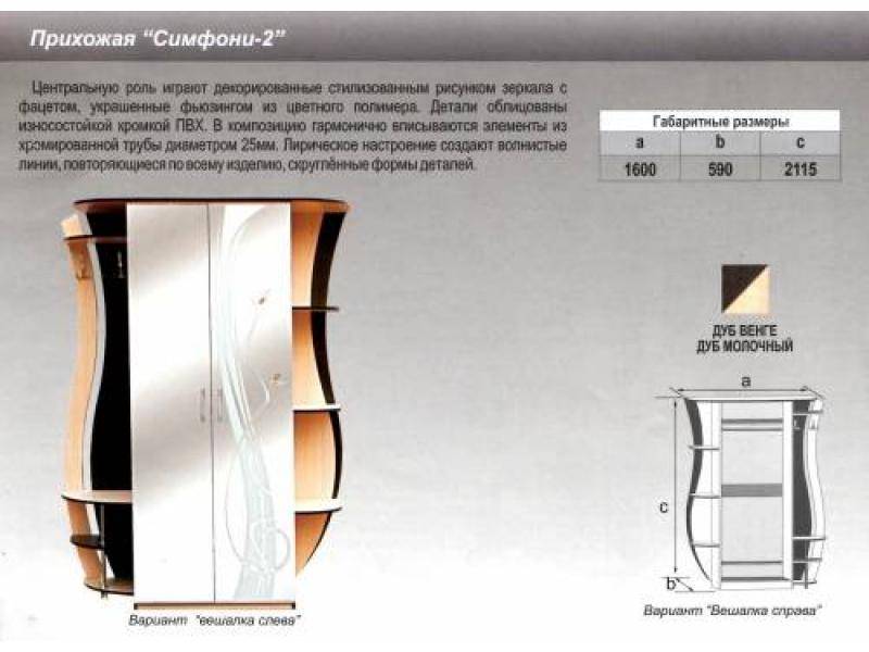 прихожая прямая симфони 2 в Красноярске