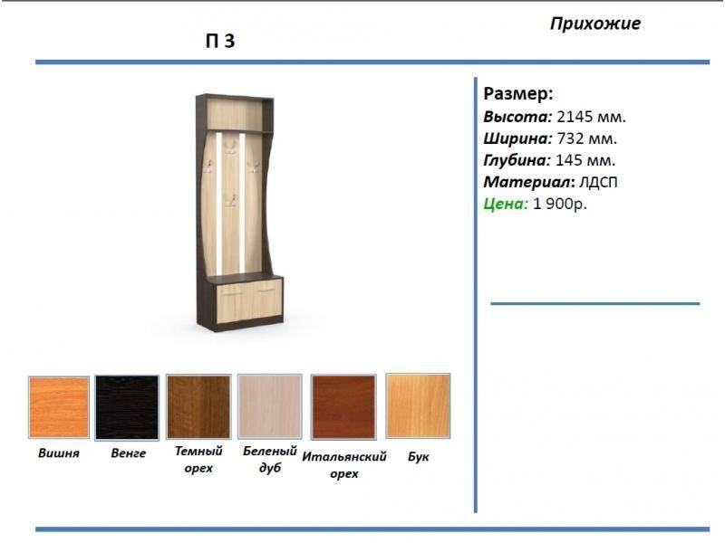 прихожая п3 в Красноярске