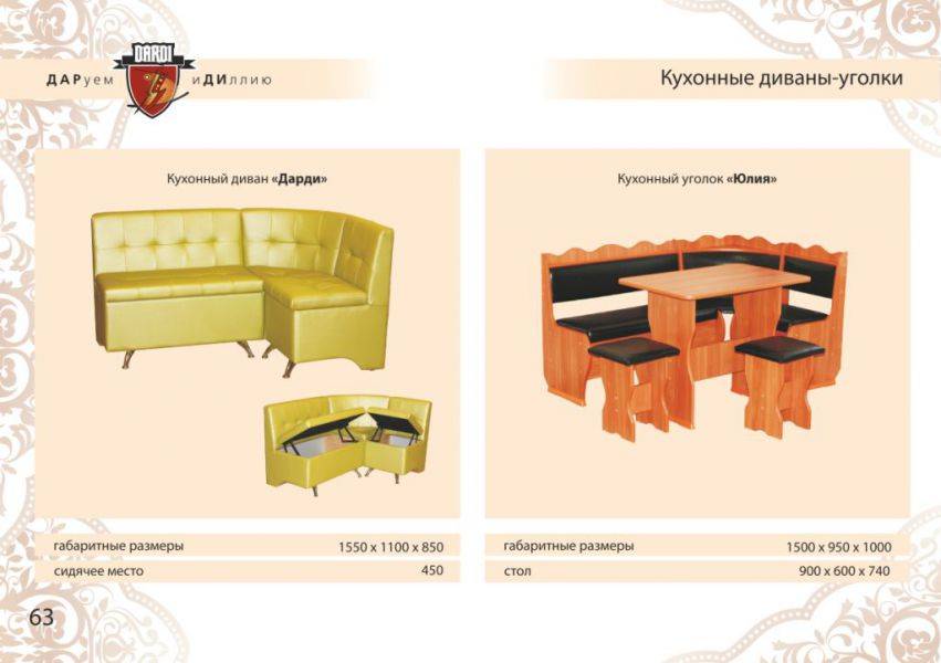 уголок для кухни дарди в Красноярске