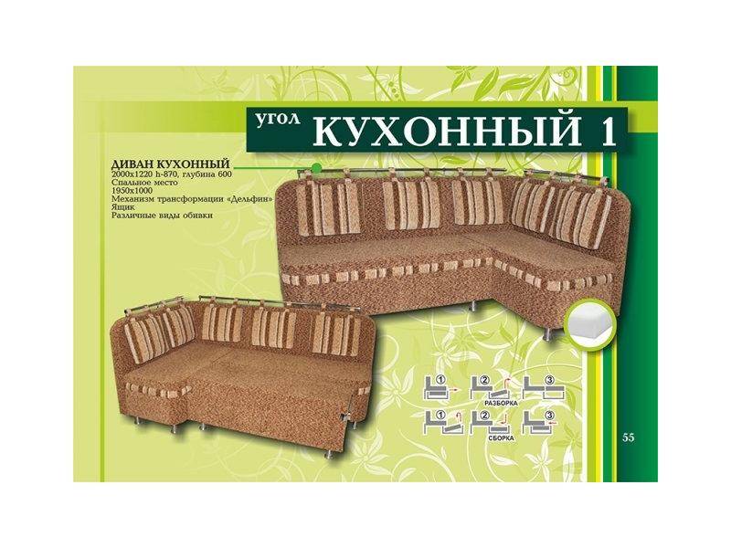 кухонный угол 1 в Красноярске