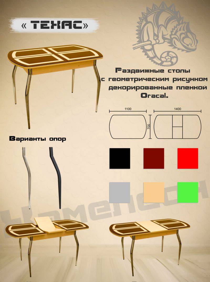 стол с геометрической пленкой техас в Красноярске