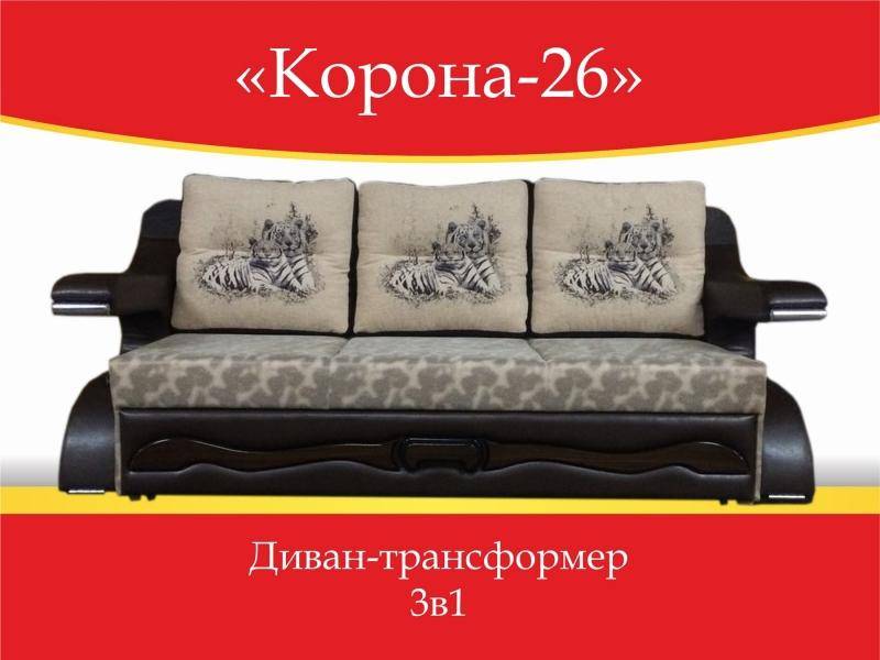 диван-трансформер 3 в 1 корона 26 в Красноярске