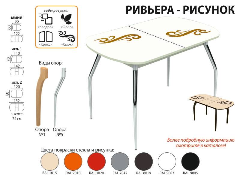 стол обеденный ривьера рисунок в Красноярске