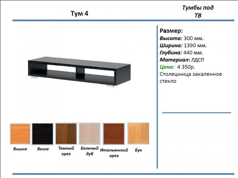 тумба под тв тум 4 в Красноярске