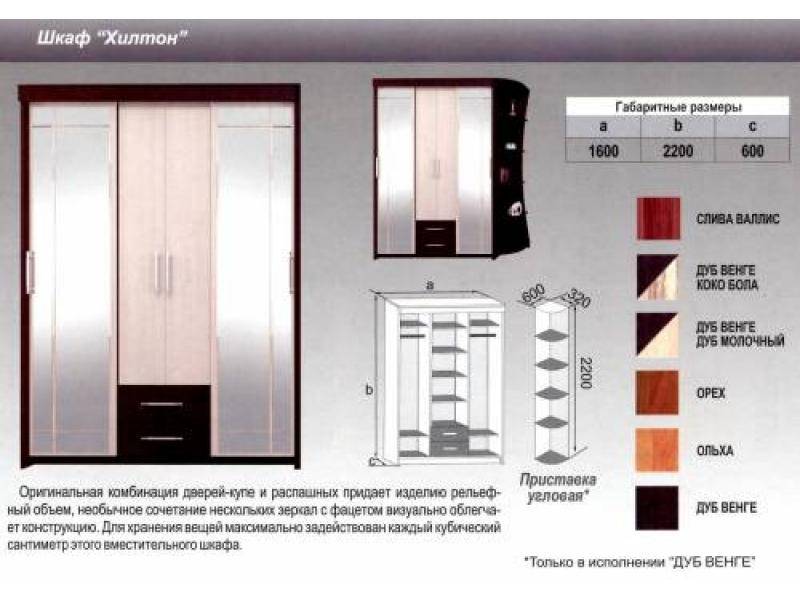 шкаф хилтон в Красноярске