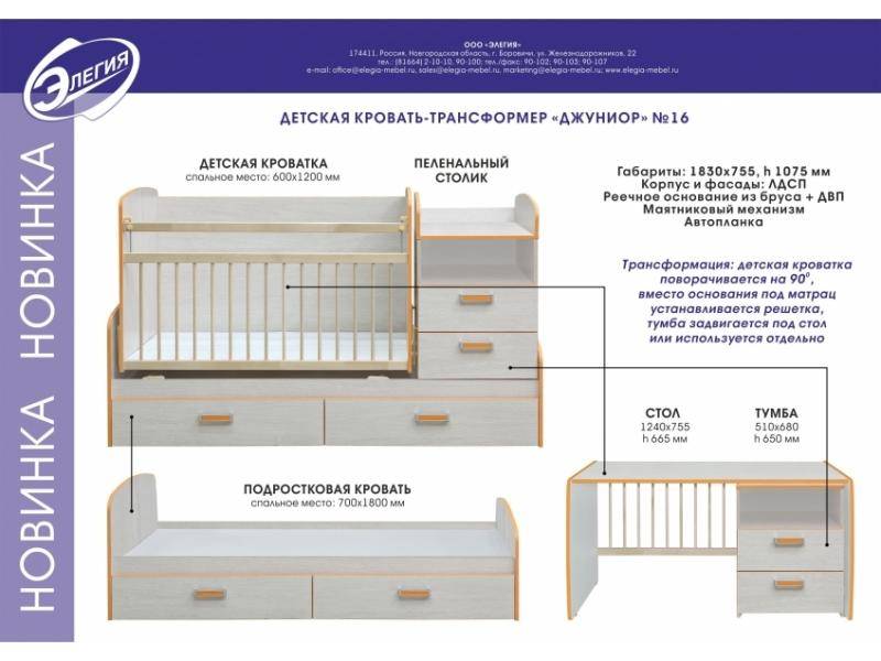 кровать-трансформер джуниор в Красноярске