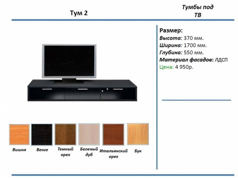 тумба под тв тум 2 в Красноярске