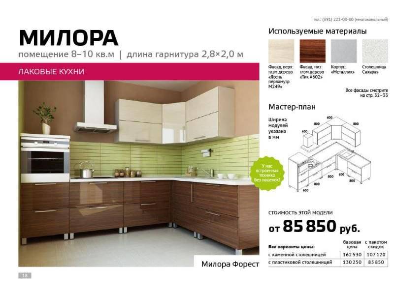 угловая кухня милора в Красноярске