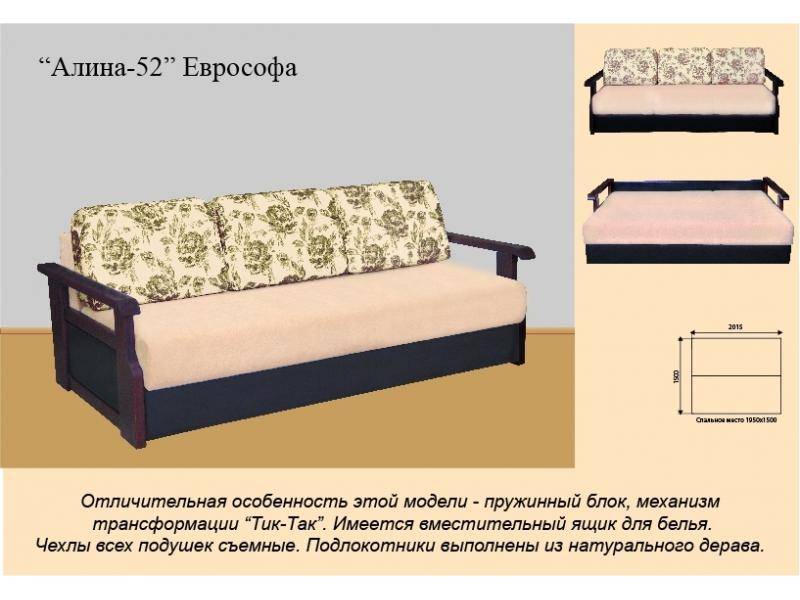 еврософа алина 52 в Красноярске