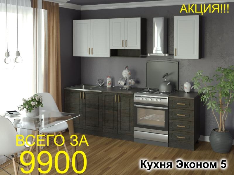 кухня эконом 5 в Красноярске