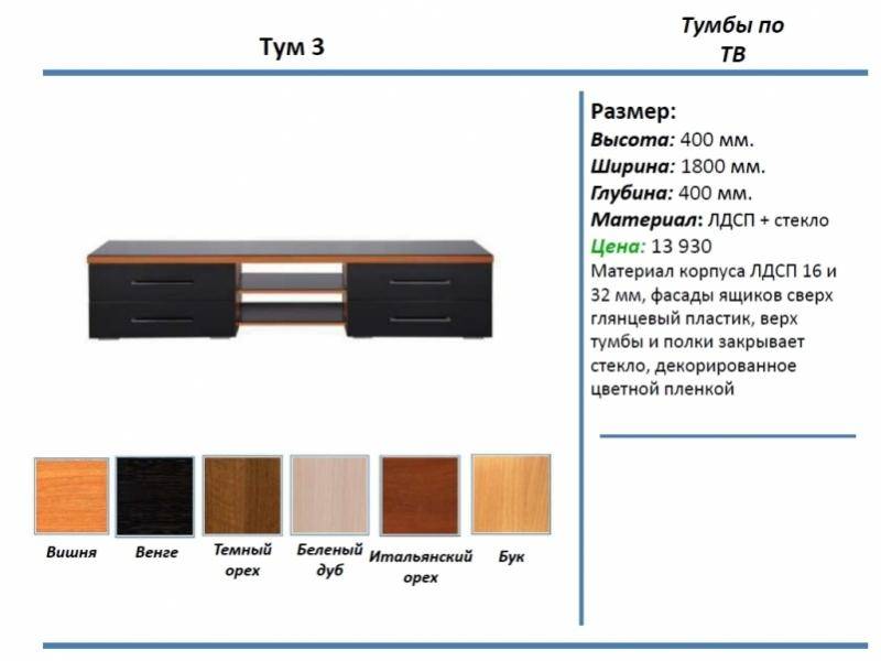 тумба под тв тум 3 в Красноярске
