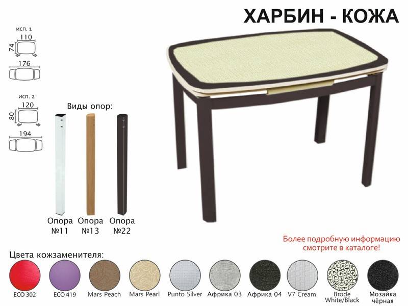 стол обеденный харбин кожа в Красноярске