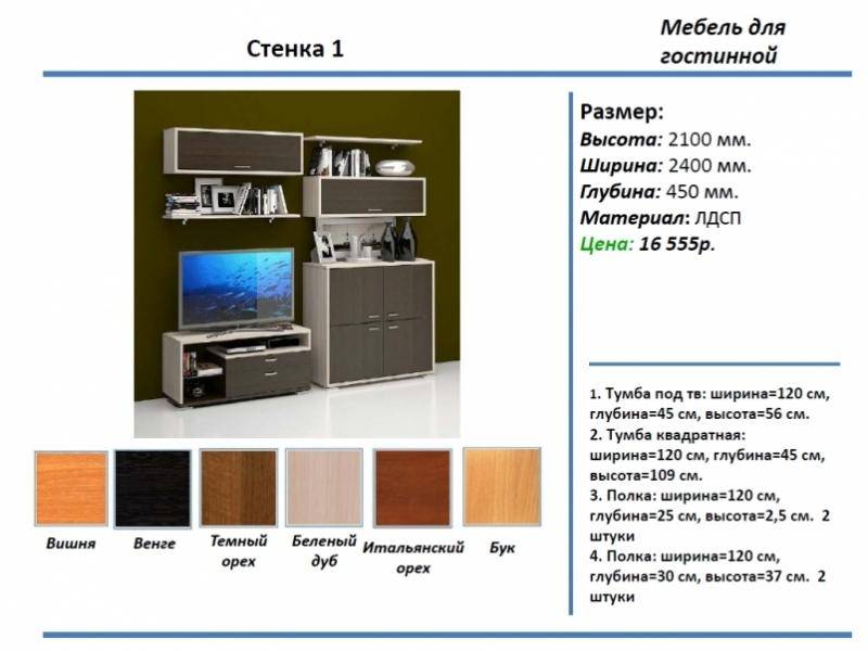 гостиная стенка 1 в Красноярске